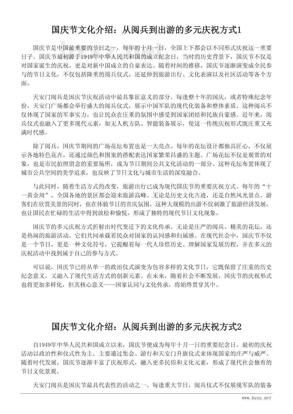 国庆节文化介绍:从阅兵到出游的多元庆祝方式 国庆节文化介绍:从阅兵到出游的多元庆祝方式