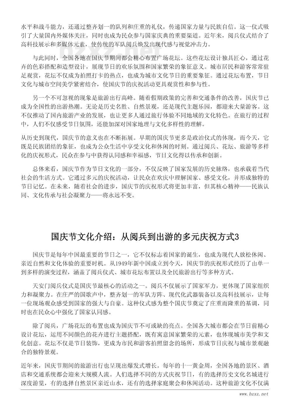 国庆节文化介绍:从阅兵到出游的多元庆祝方式 国庆节文化介绍:从阅兵到出游的多元庆祝方式