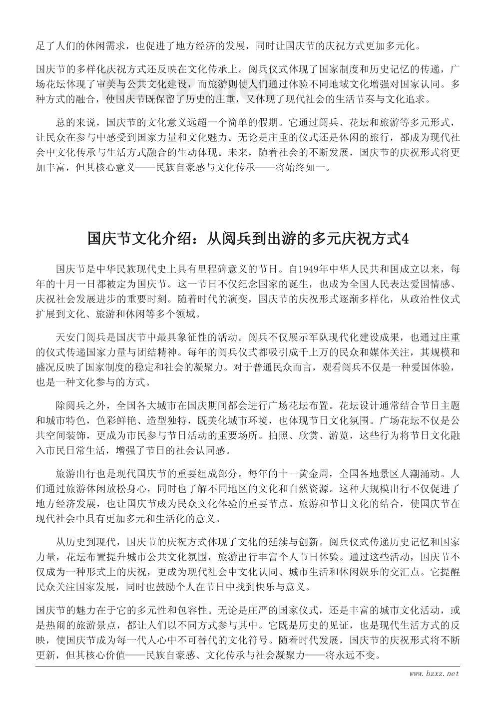 国庆节文化介绍:从阅兵到出游的多元庆祝方式 国庆节文化介绍:从阅兵到出游的多元庆祝方式