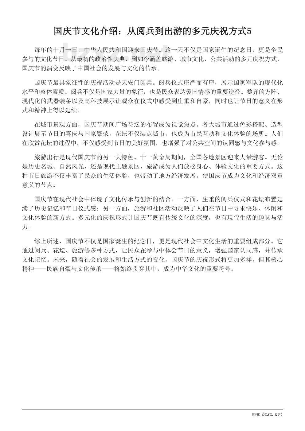 国庆节文化介绍:从阅兵到出游的多元庆祝方式 国庆节文化介绍:从阅兵到出游的多元庆祝方式