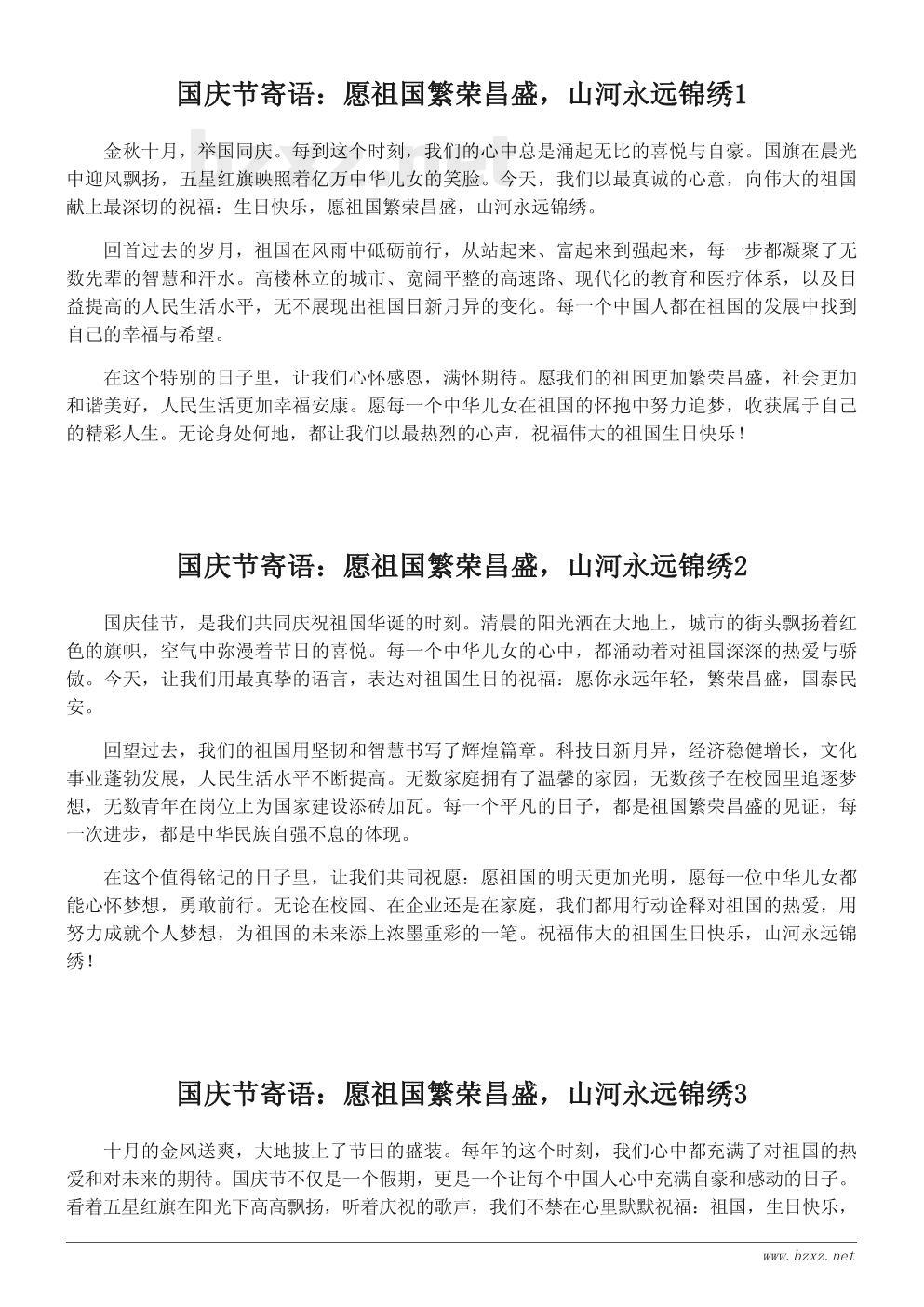 国庆节寄语:愿祖国繁荣昌盛,山河永远锦绣 国庆节寄语:愿祖国繁荣昌盛,山河永远锦绣