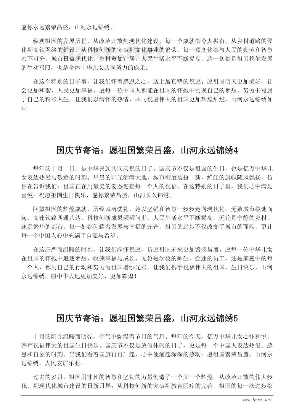 国庆节寄语:愿祖国繁荣昌盛,山河永远锦绣 国庆节寄语:愿祖国繁荣昌盛,山河永远锦绣