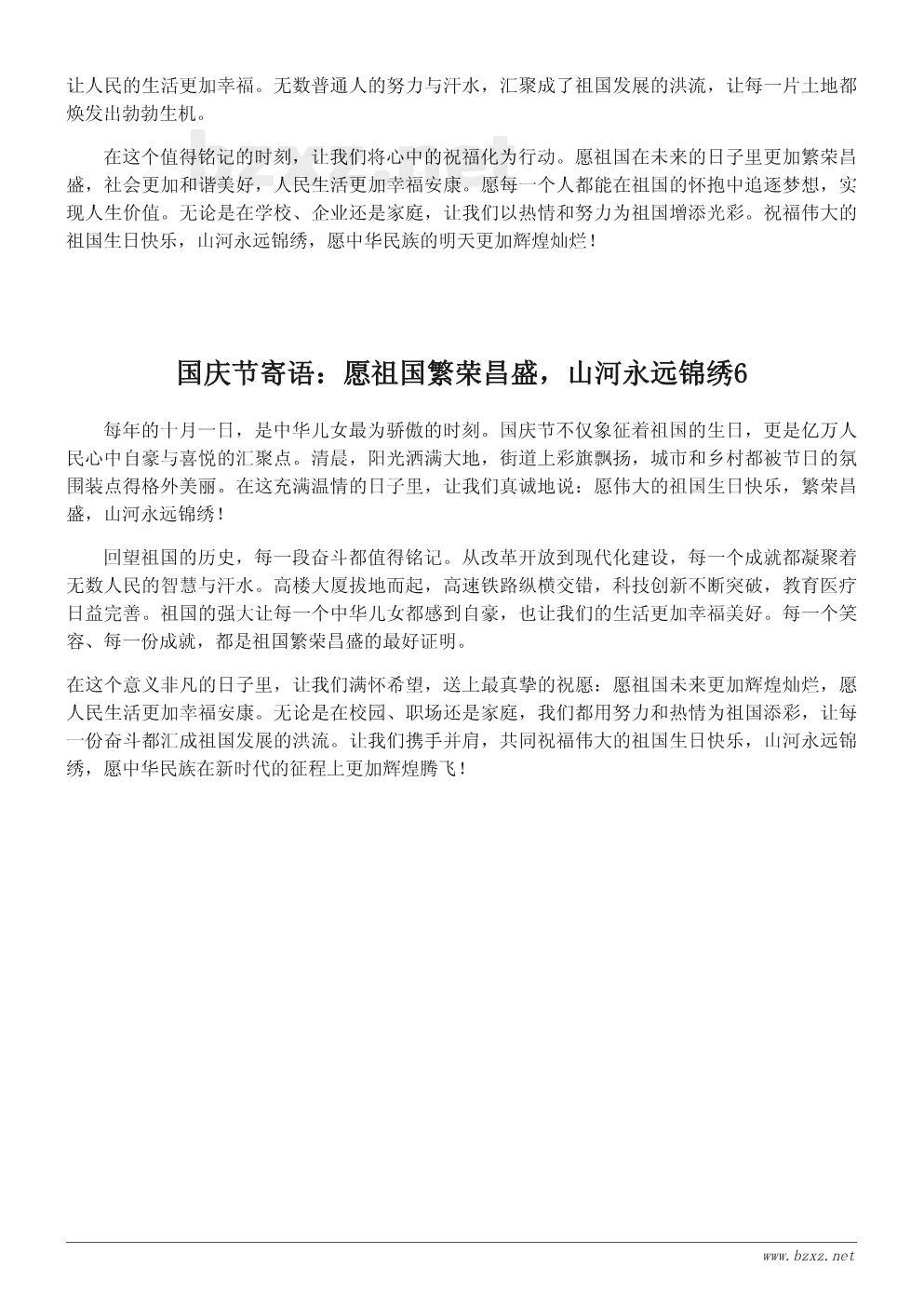 国庆节寄语:愿祖国繁荣昌盛,山河永远锦绣 国庆节寄语:愿祖国繁荣昌盛,山河永远锦绣