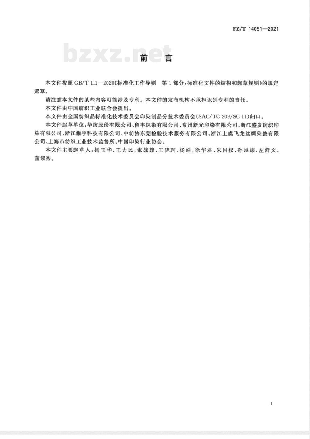 FZ/T 14051-2021棉与锦纶长丝氨纶包覆纱交织弹力印染布 