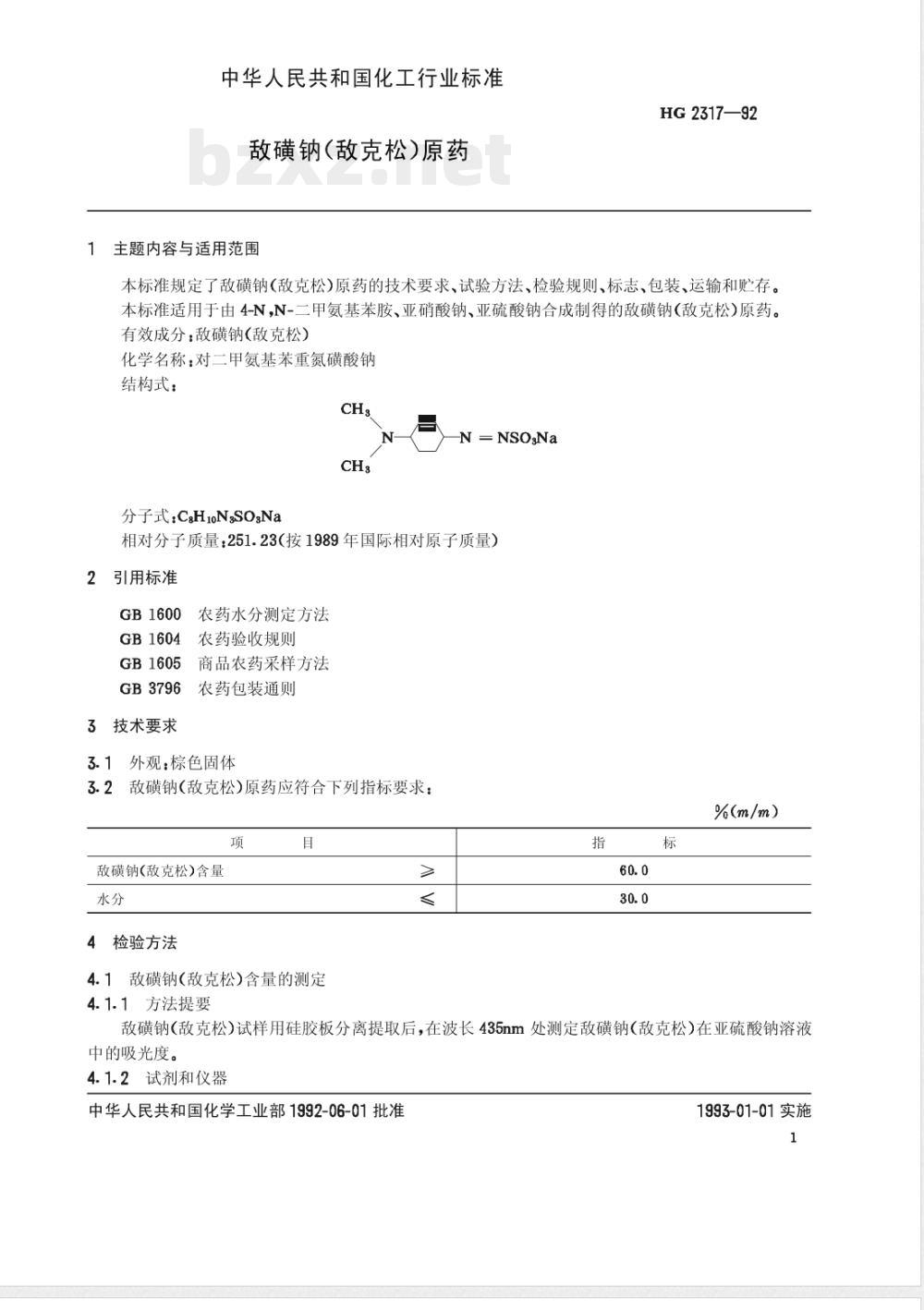 HG/T 2317-1992敌磺钠(敌克松)原药 