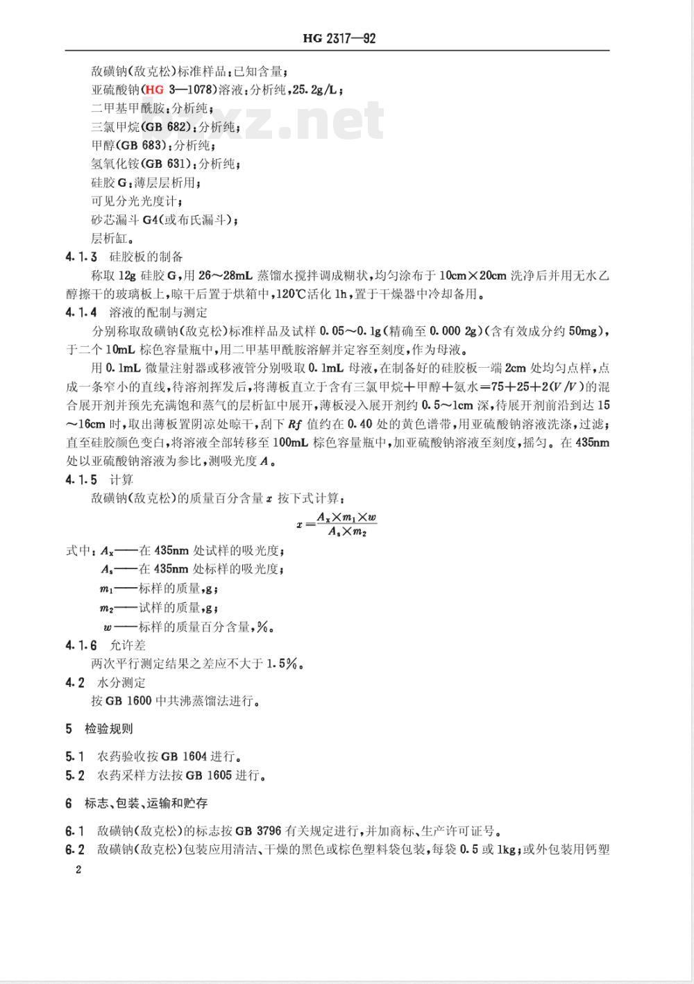 HG/T 2317-1992敌磺钠(敌克松)原药 