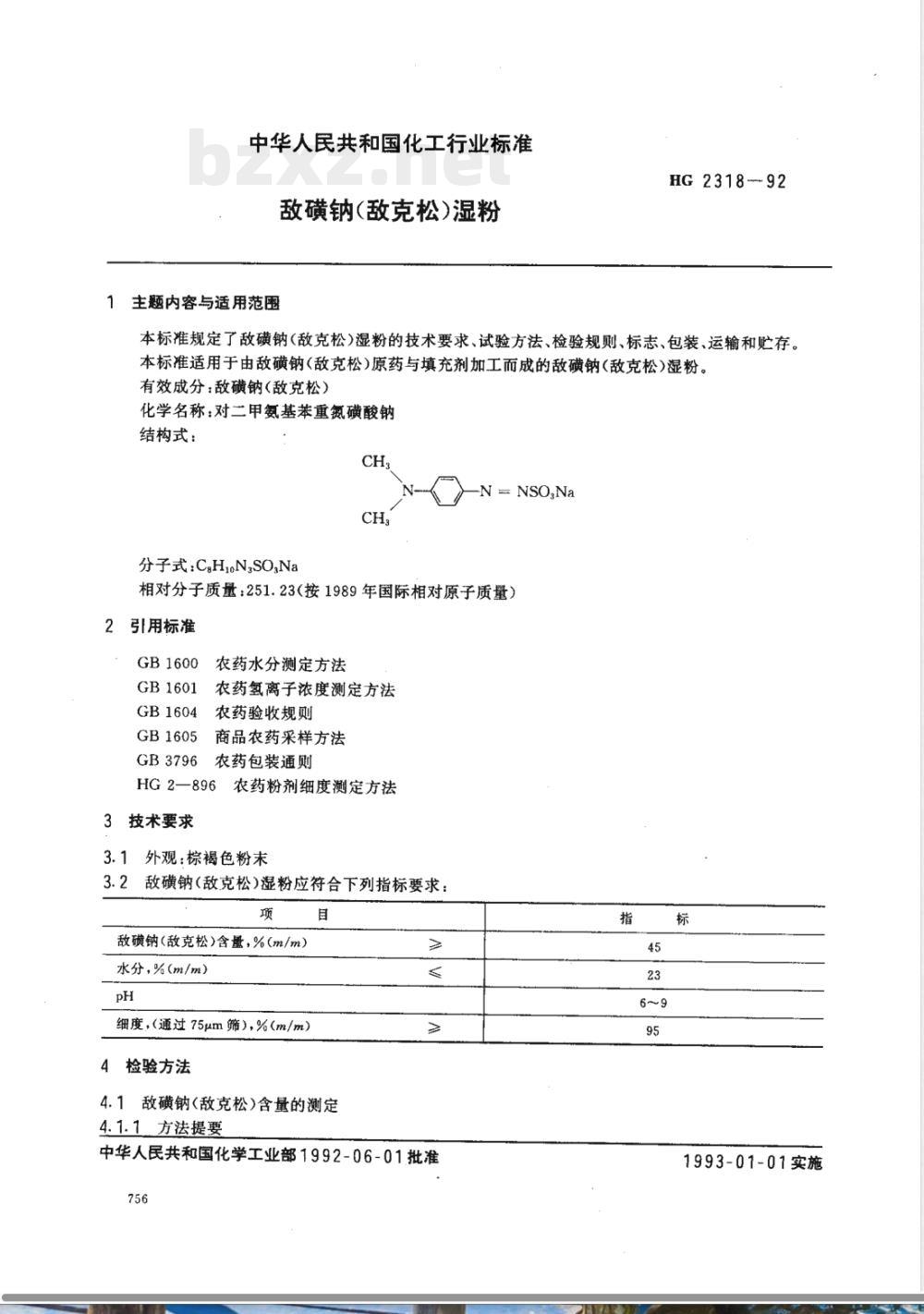 HG/T 2318-1992敌磺钠(敌克松)湿粉 