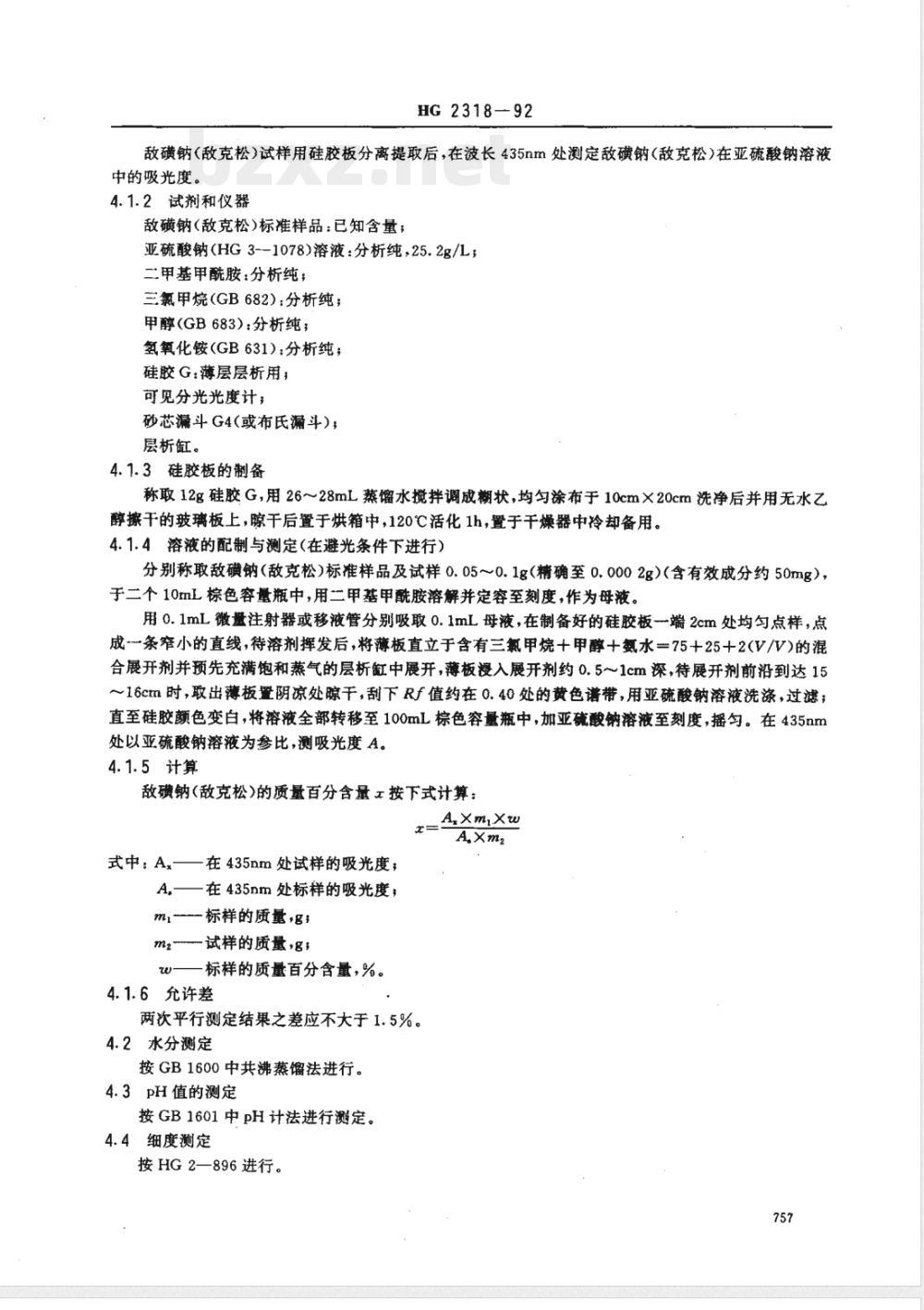 HG/T 2318-1992敌磺钠(敌克松)湿粉 