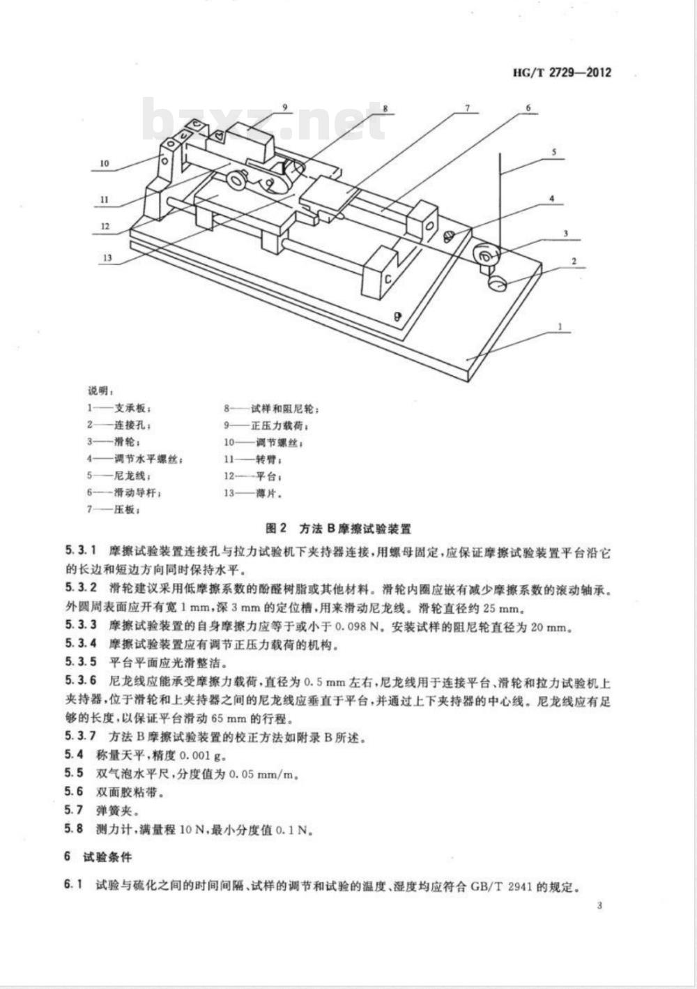 HG/T 2729-2012硫化橡胶与薄片摩擦系数的测定 滑动法 