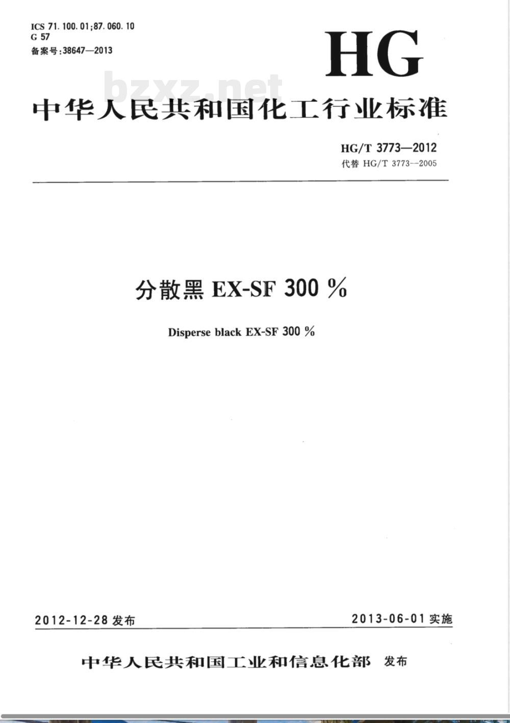 HG/T 3773-2012分散黑EX-SF300% 