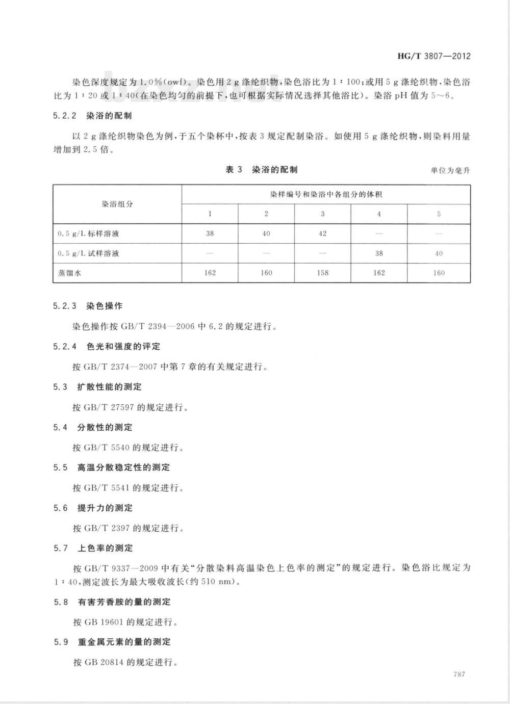 HG/T 3807-2012分散深红SE-4RL 200%(分散红玉SE-GFL 200%) 