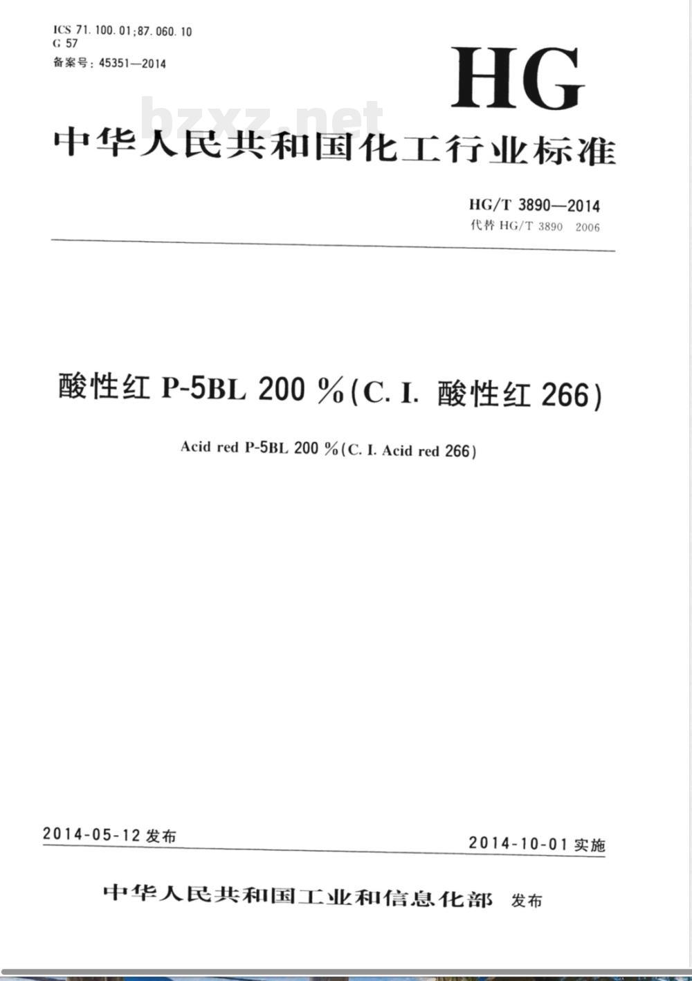 HG/T 3890-2014酸性红P-5BL 200% (C.I.酸性红266) 