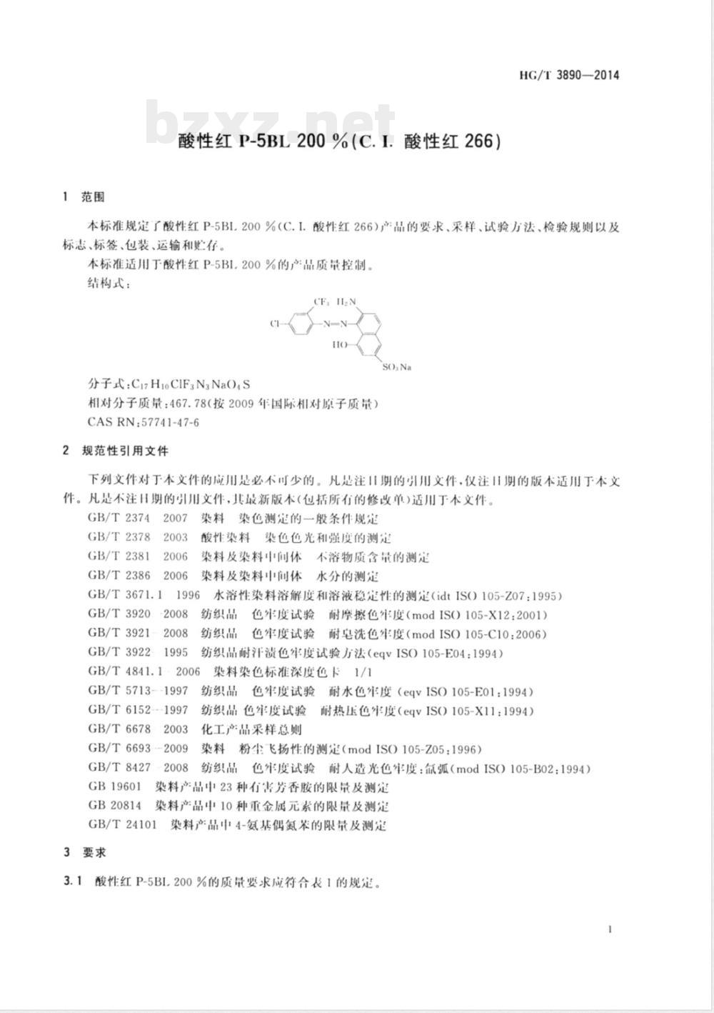 HG/T 3890-2014酸性红P-5BL 200% (C.I.酸性红266) 