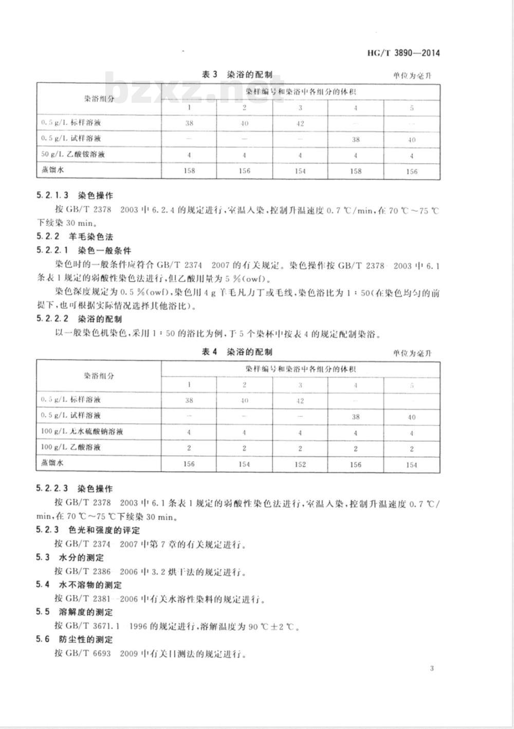 HG/T 3890-2014酸性红P-5BL 200% (C.I.酸性红266) 