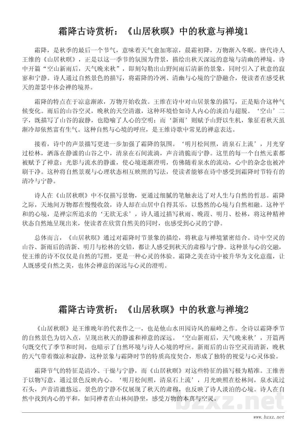 霜降古诗赏析:《山居秋暝》中的秋意与禅境 霜降古诗赏析:《山居秋暝》中的秋意与禅境