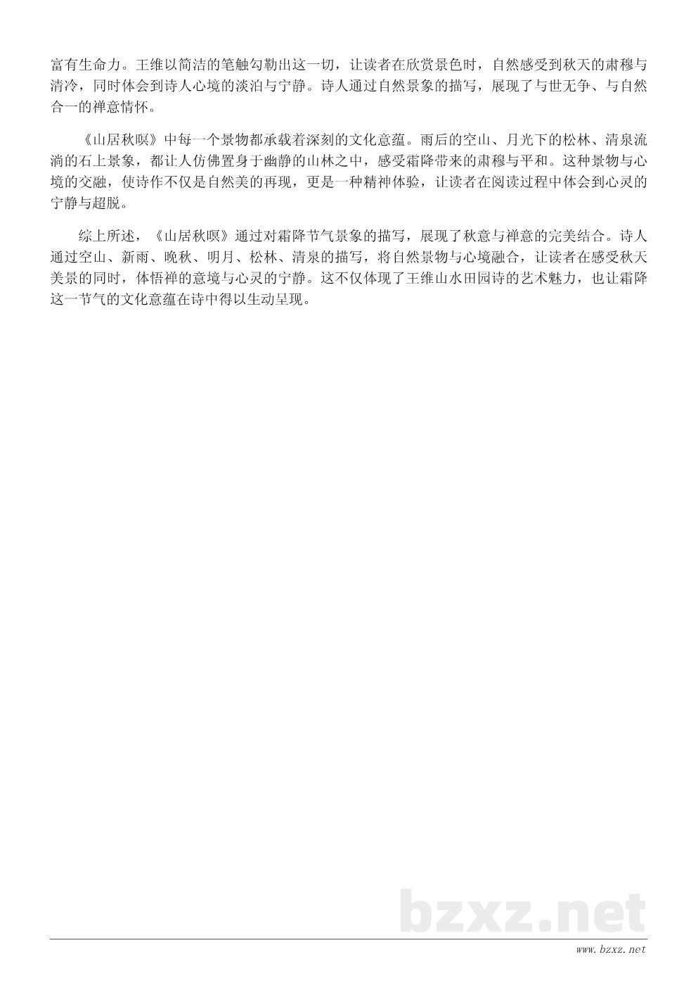 霜降古诗赏析:《山居秋暝》中的秋意与禅境 霜降古诗赏析:《山居秋暝》中的秋意与禅境
