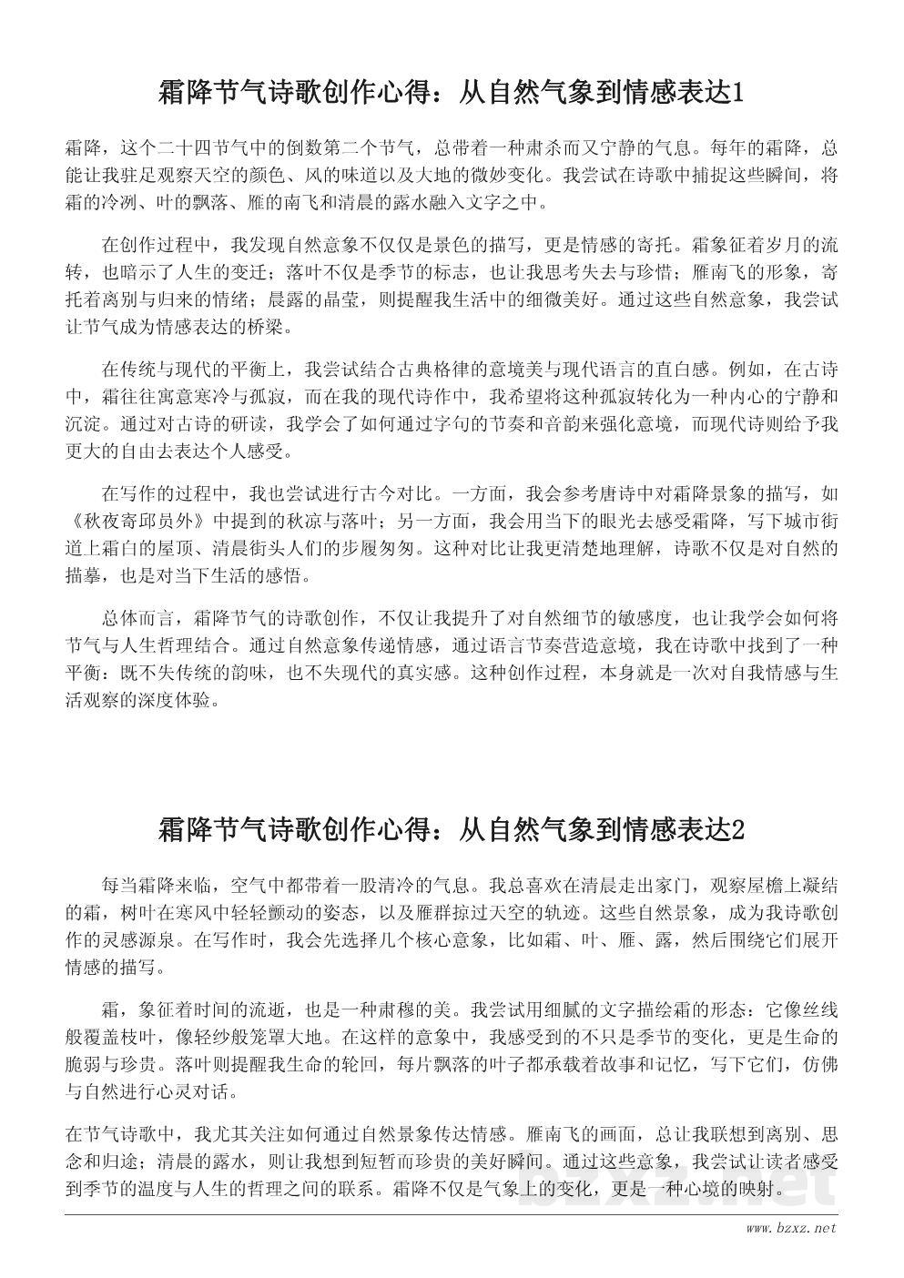 霜降节气诗歌创作心得：从自然气象到情感表达