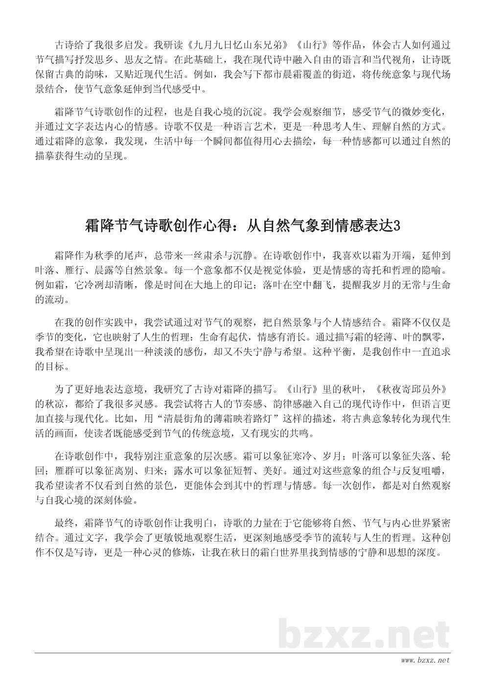 霜降节气诗歌创作心得：从自然气象到情感表达