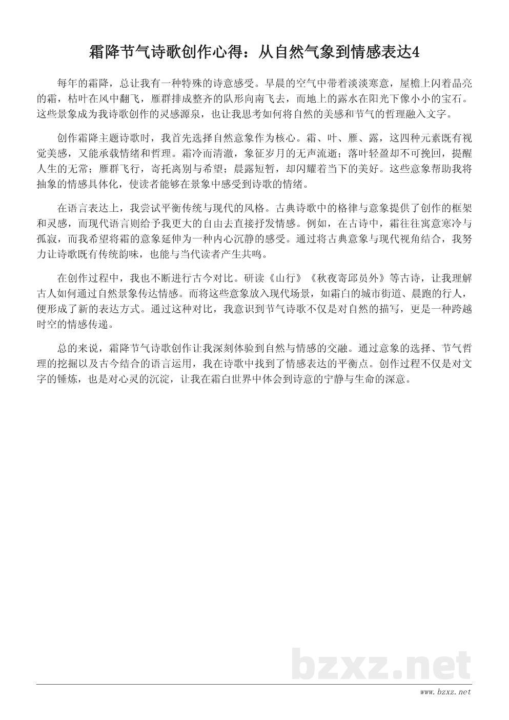 霜降节气诗歌创作心得：从自然气象到情感表达