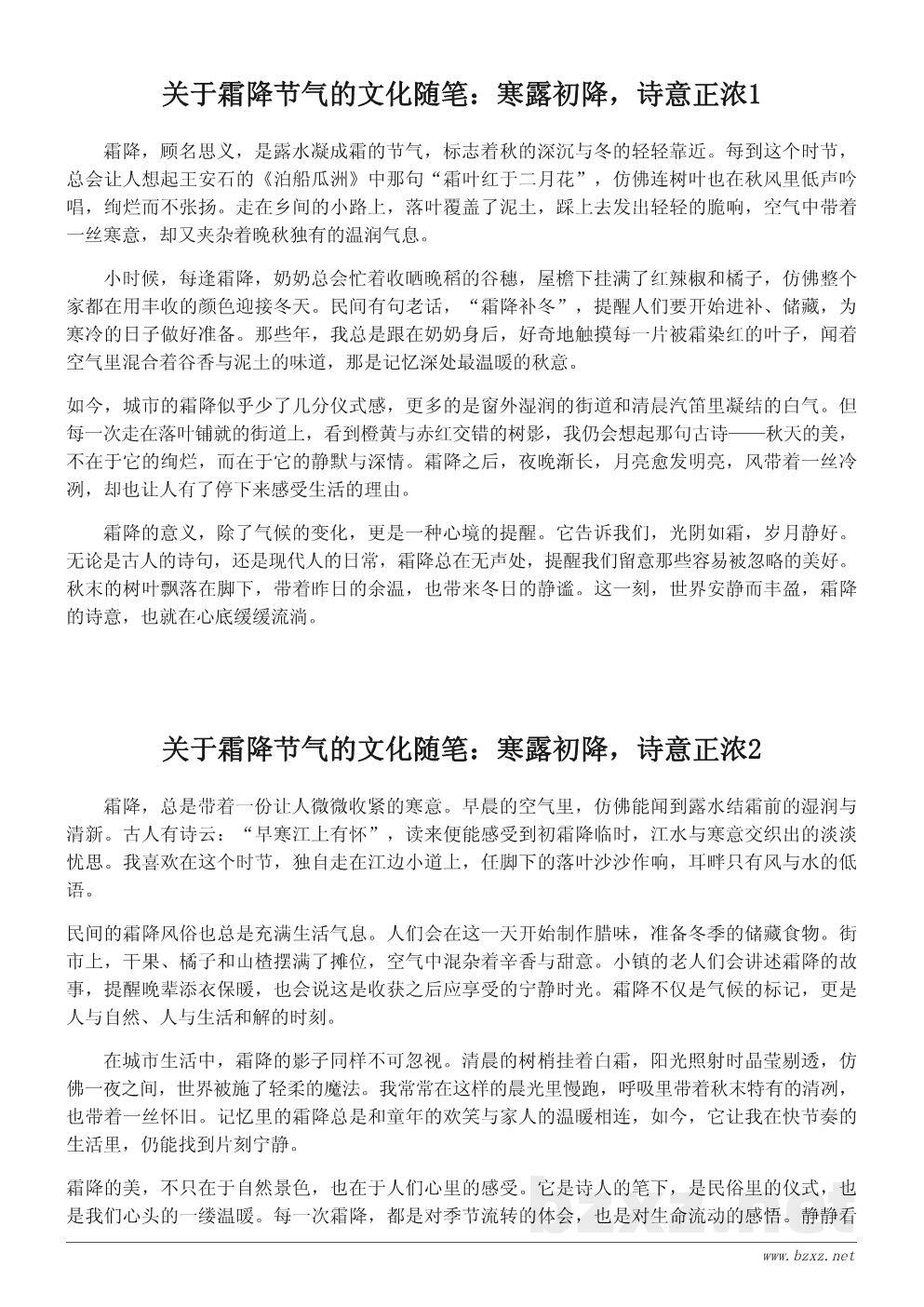 关于霜降节气的文化随笔:寒露初降,诗意正浓 关于霜降节气的文化随笔:寒露初降,诗意正浓