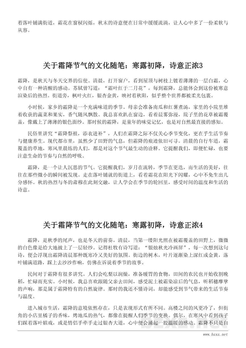 关于霜降节气的文化随笔:寒露初降,诗意正浓 关于霜降节气的文化随笔:寒露初降,诗意正浓
