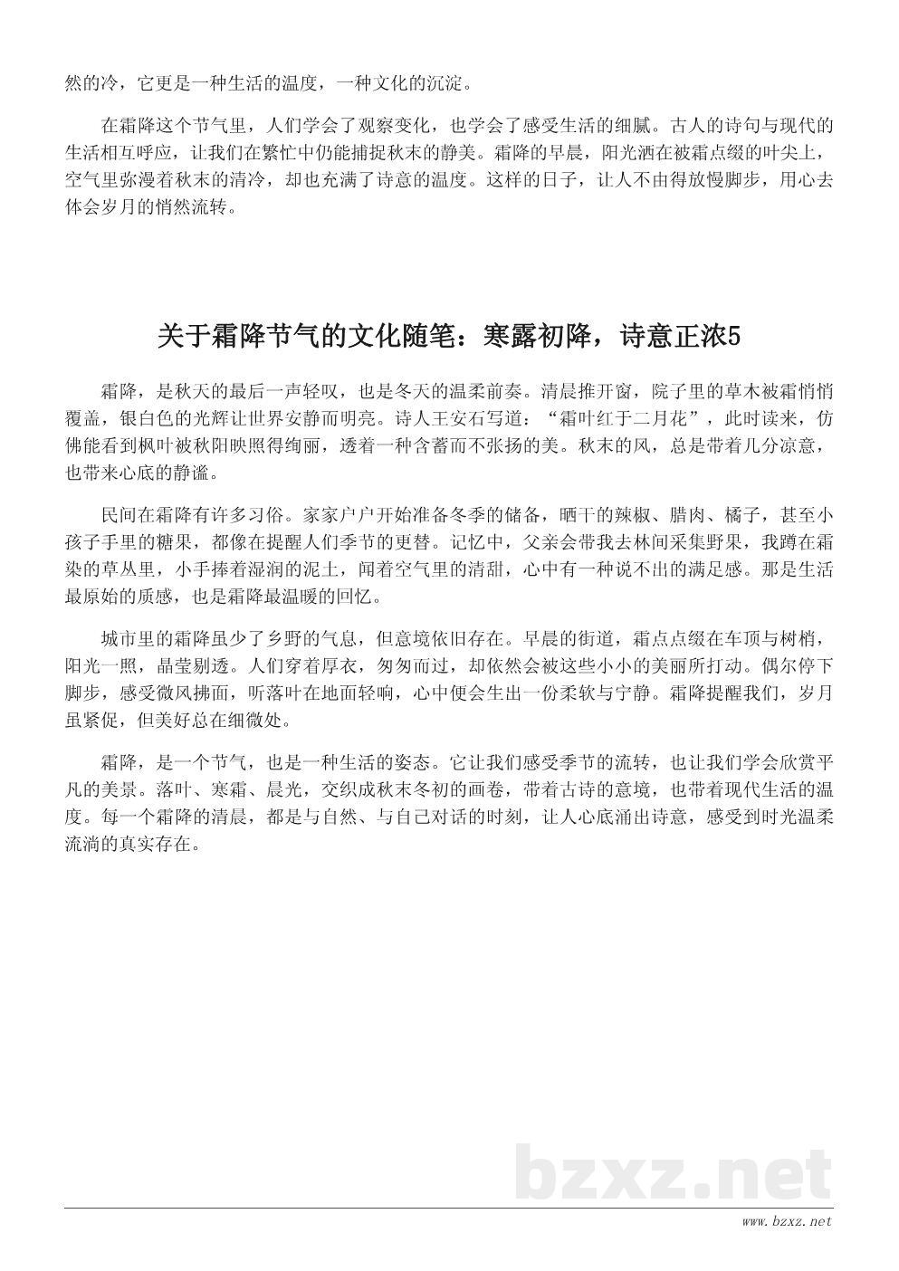 关于霜降节气的文化随笔:寒露初降,诗意正浓 关于霜降节气的文化随笔:寒露初降,诗意正浓