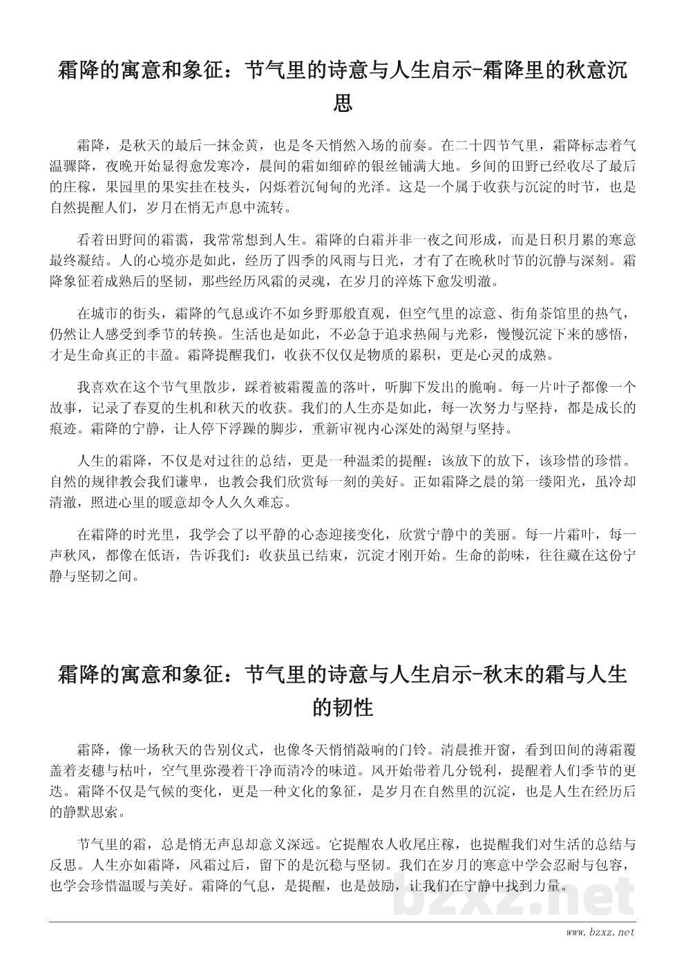 霜降的寓意和象征：节气里的诗意与人生启示