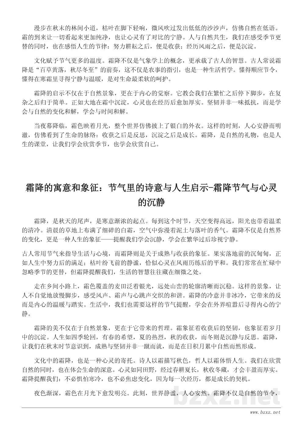 霜降的寓意和象征：节气里的诗意与人生启示