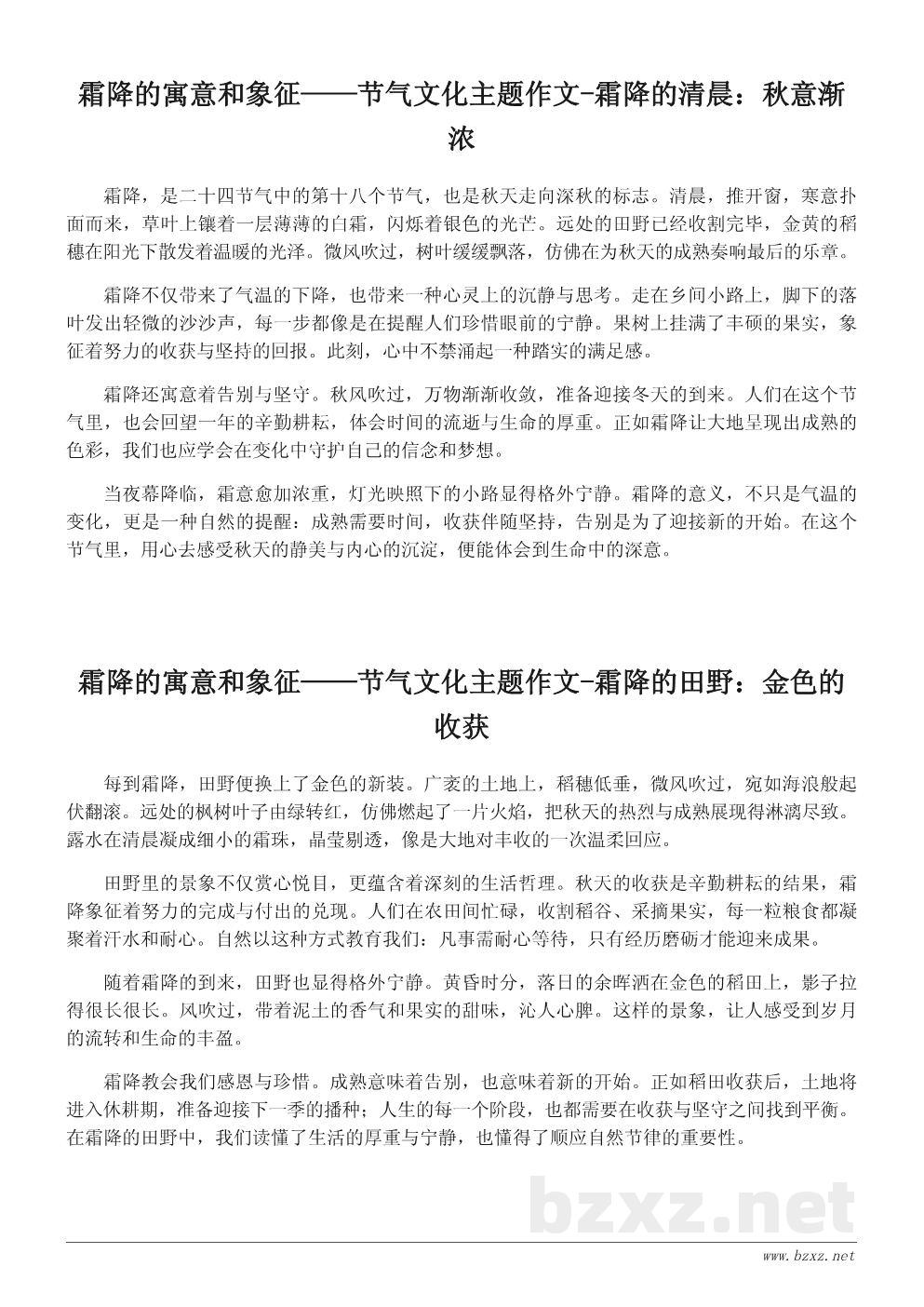 霜降的寓意和象征——节气文化主题作文 霜降的寓意和象征——节气文化主题作文