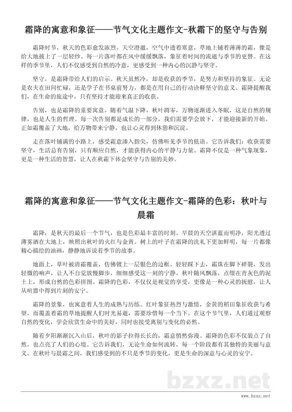 霜降的寓意和象征——节气文化主题作文 霜降的寓意和象征——节气文化主题作文