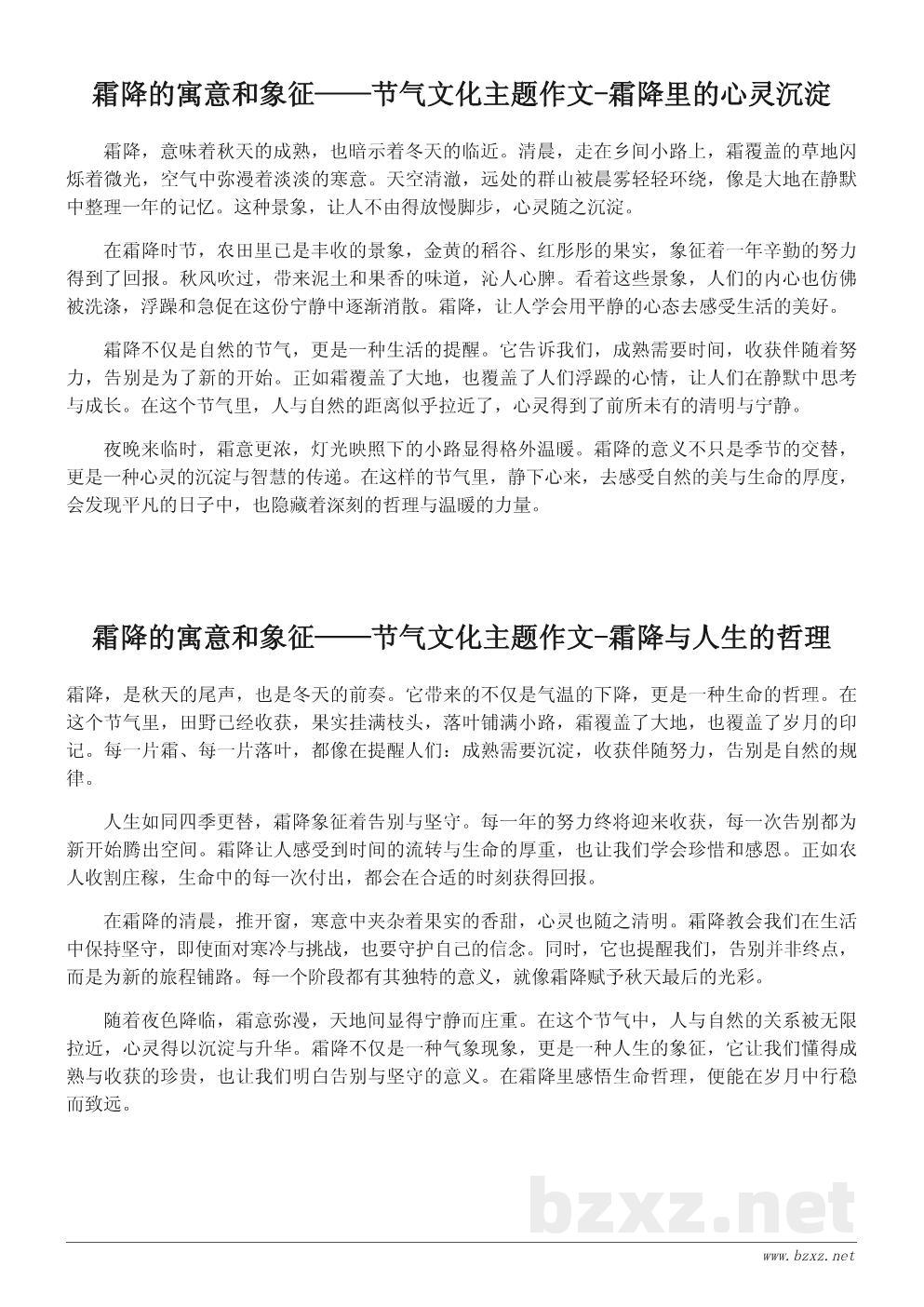 霜降的寓意和象征——节气文化主题作文 霜降的寓意和象征——节气文化主题作文