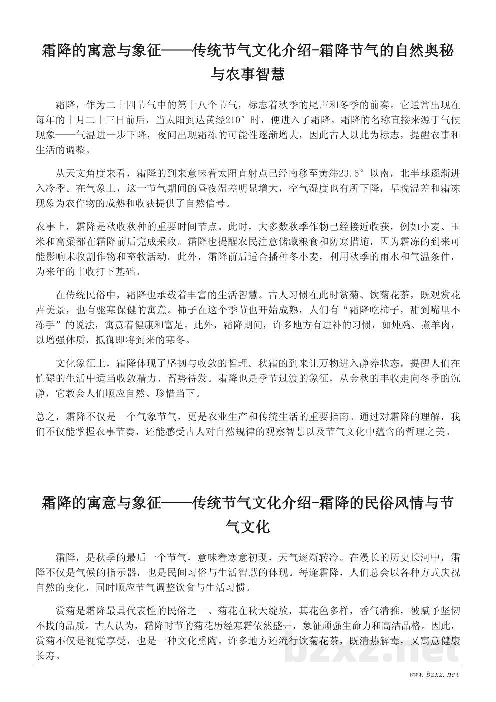 霜降的寓意与象征——传统节气文化介绍 霜降的寓意与象征——传统节气文化介绍