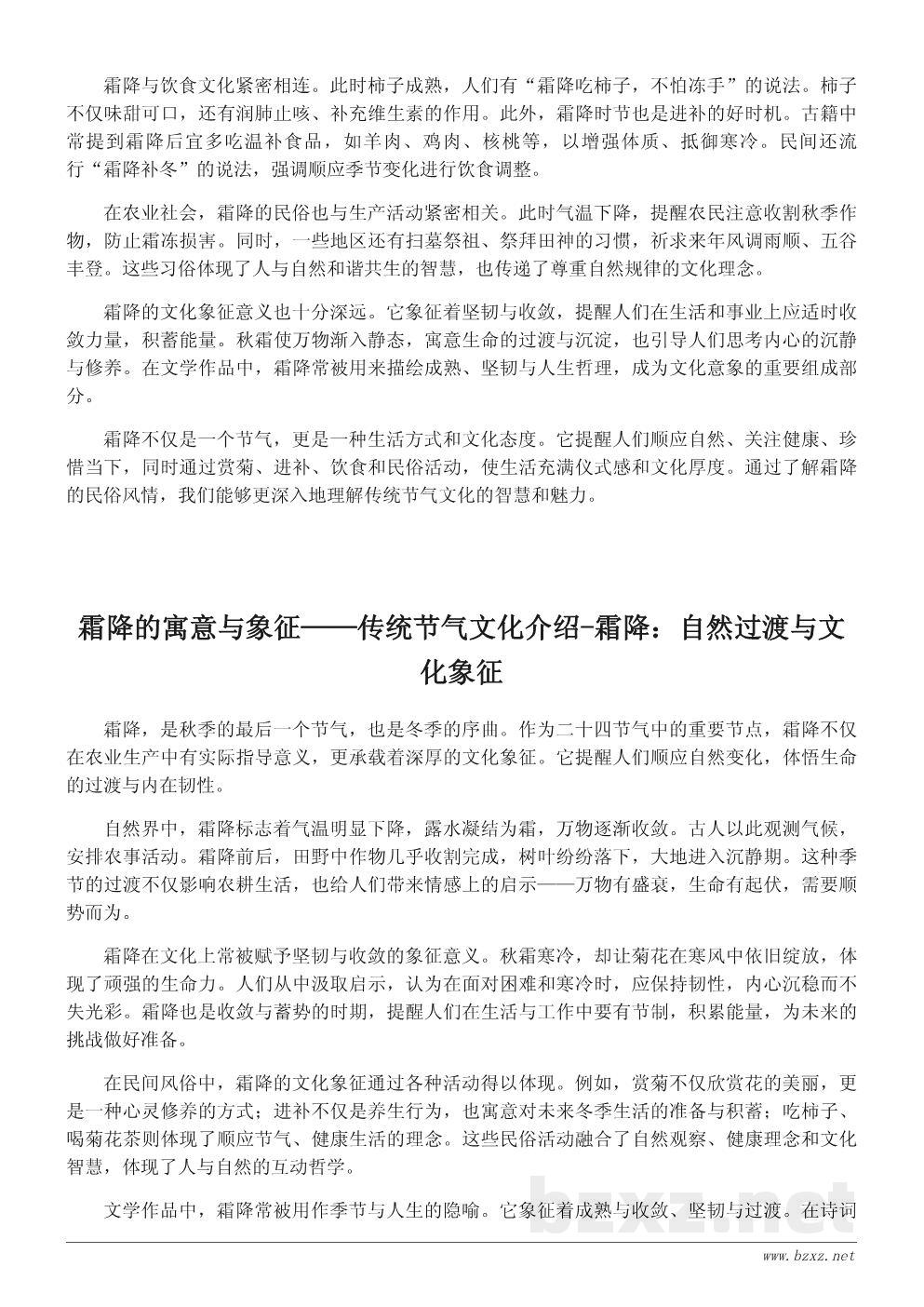 霜降的寓意与象征——传统节气文化介绍 霜降的寓意与象征——传统节气文化介绍