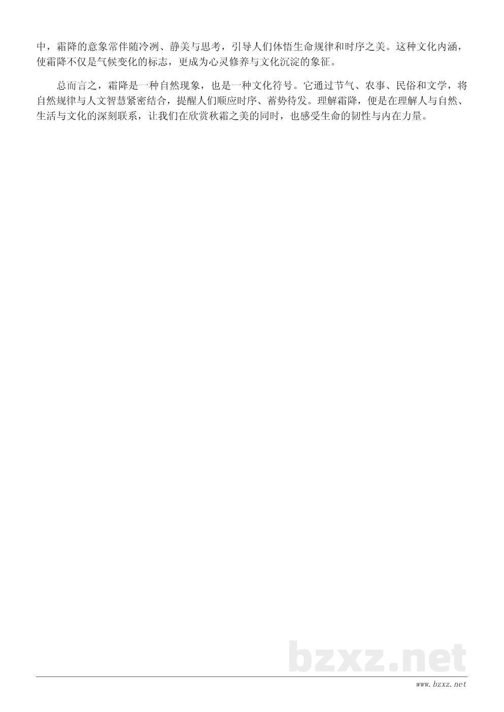 霜降的寓意与象征——传统节气文化介绍 霜降的寓意与象征——传统节气文化介绍