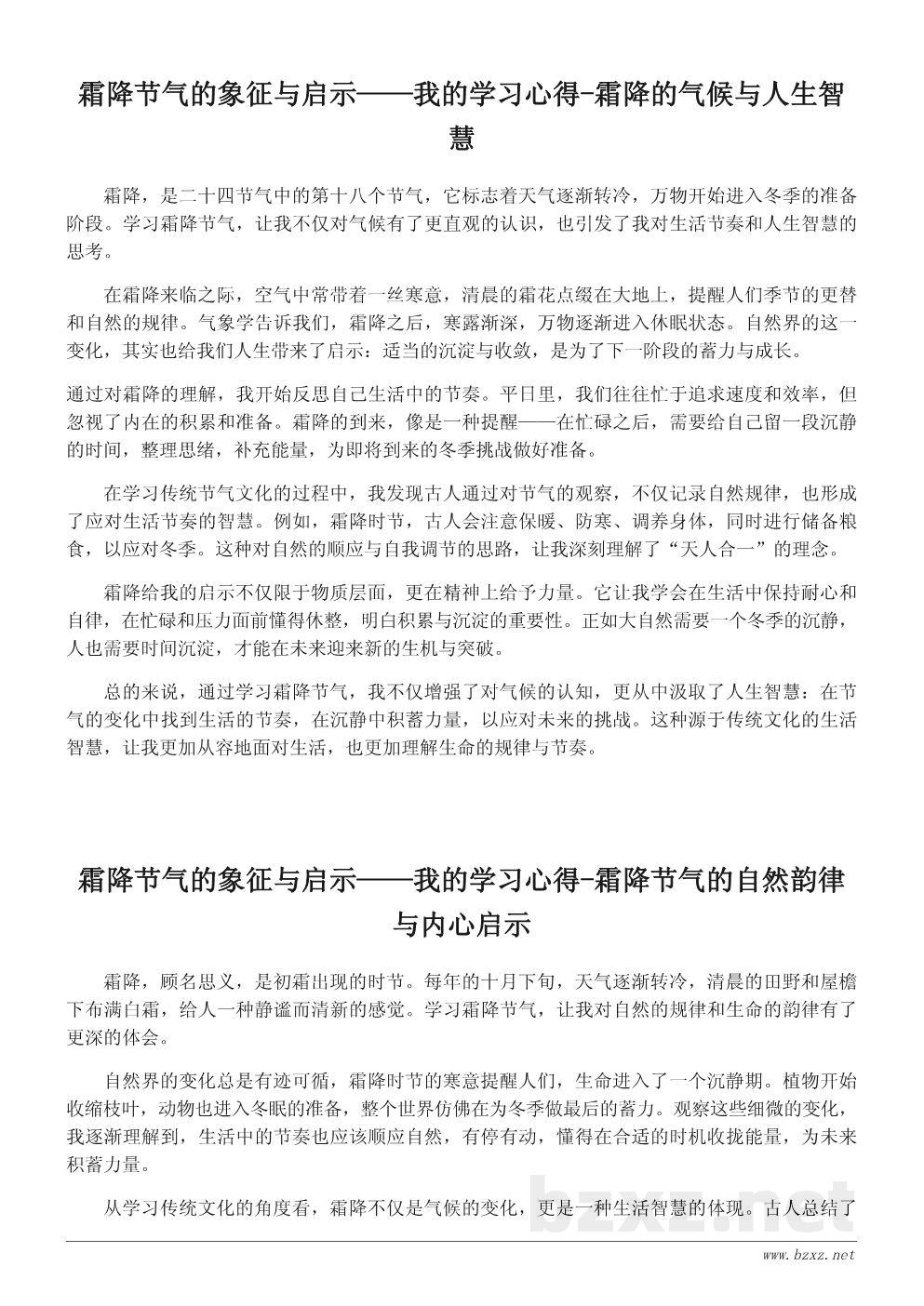 霜降节气的象征与启示——我的学习心得