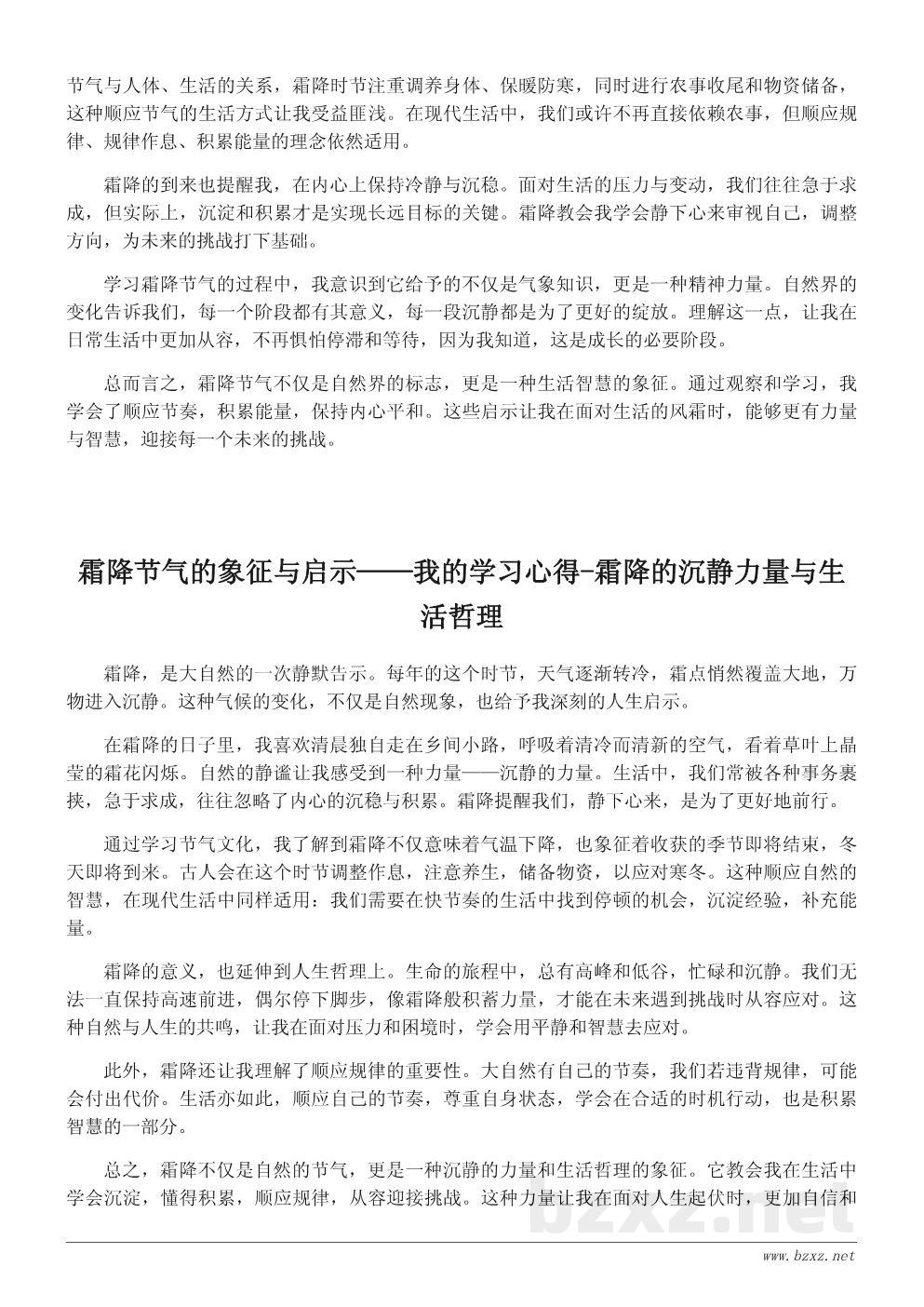 霜降节气的象征与启示——我的学习心得