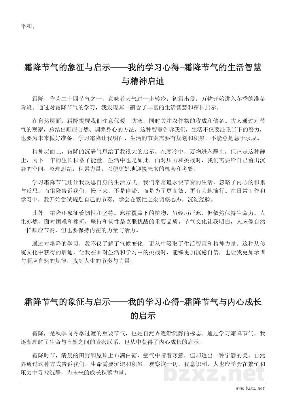 霜降节气的象征与启示——我的学习心得