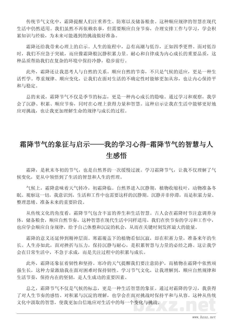 霜降节气的象征与启示——我的学习心得