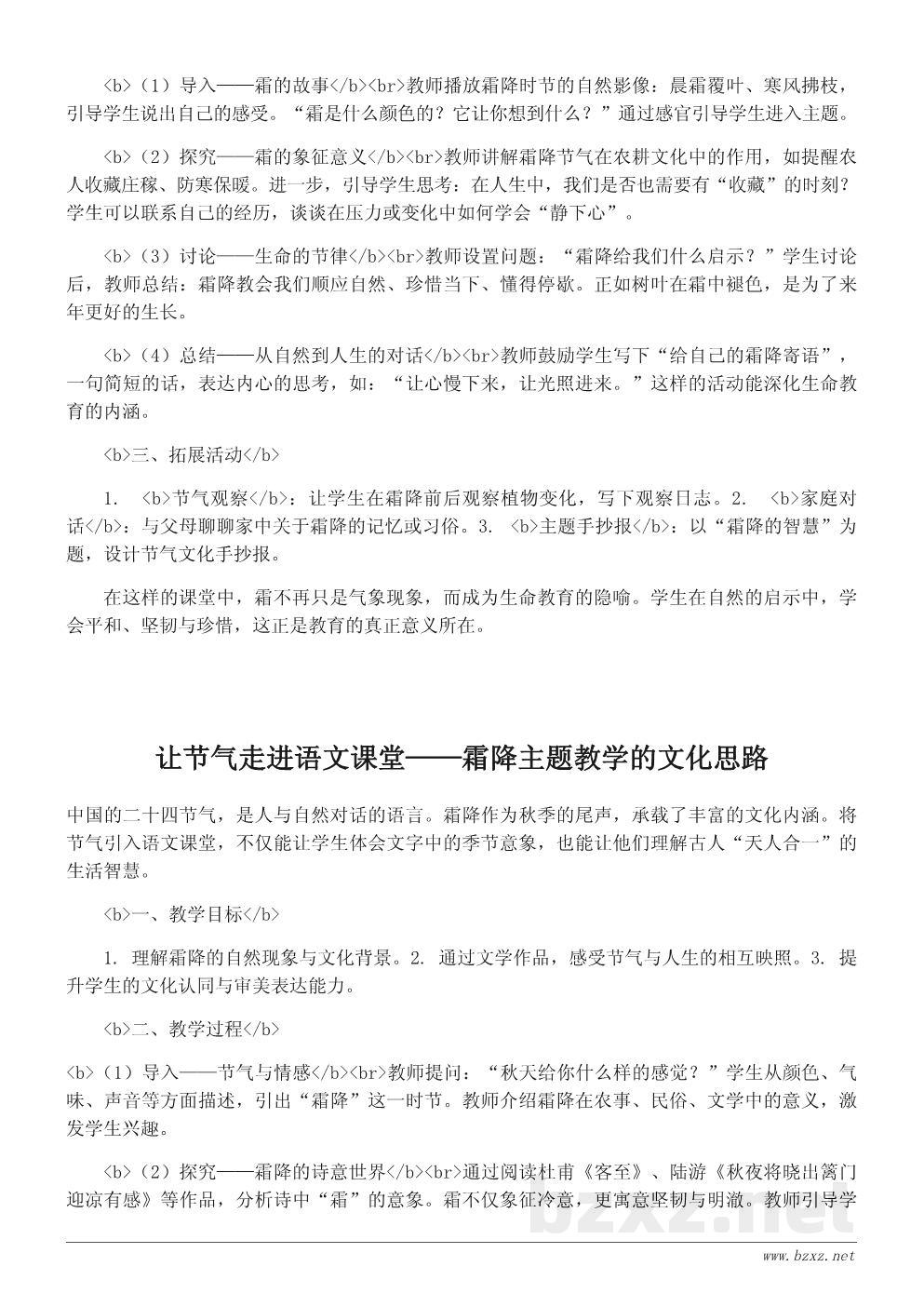 霜降节气的文化内涵及其教育意义——教学设计思路 霜降节气的文化内涵及其教育意义——教学设计思路