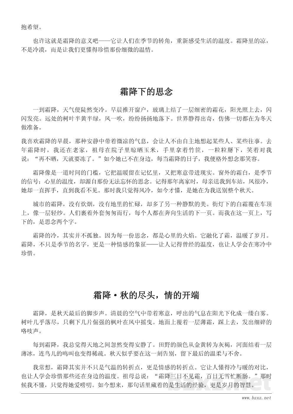 霜降节气主题作文:霜降里的温度与思念 霜降节气主题作文:霜降里的温度与思念