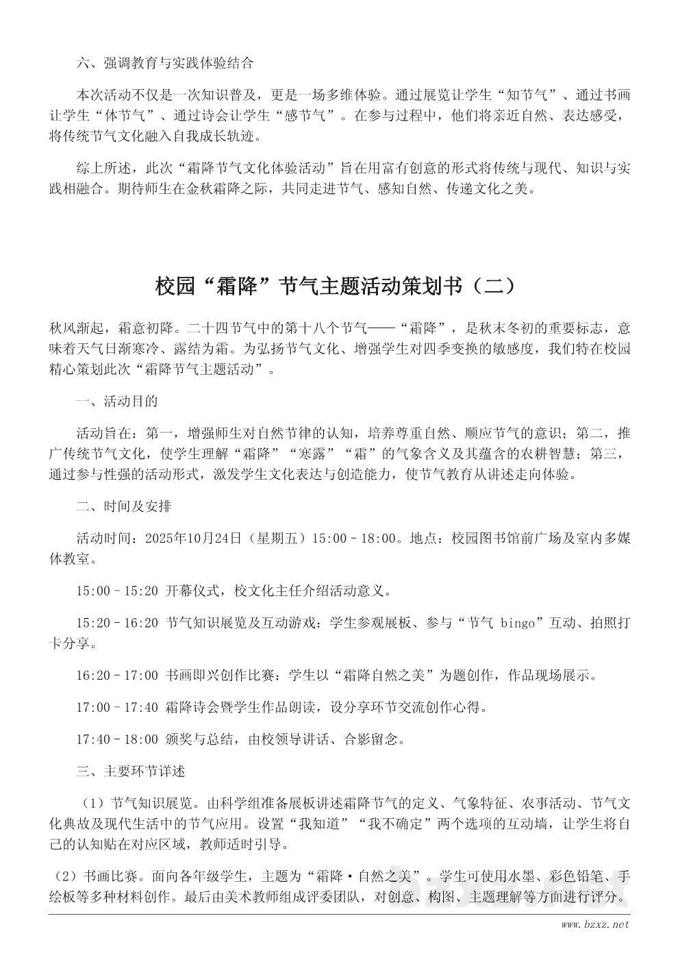 校园霜降节气主题活动策划书:感知节气文化,传递自然之美 校园霜降节气主题活动策划书:感知节气文化,传递自然之美