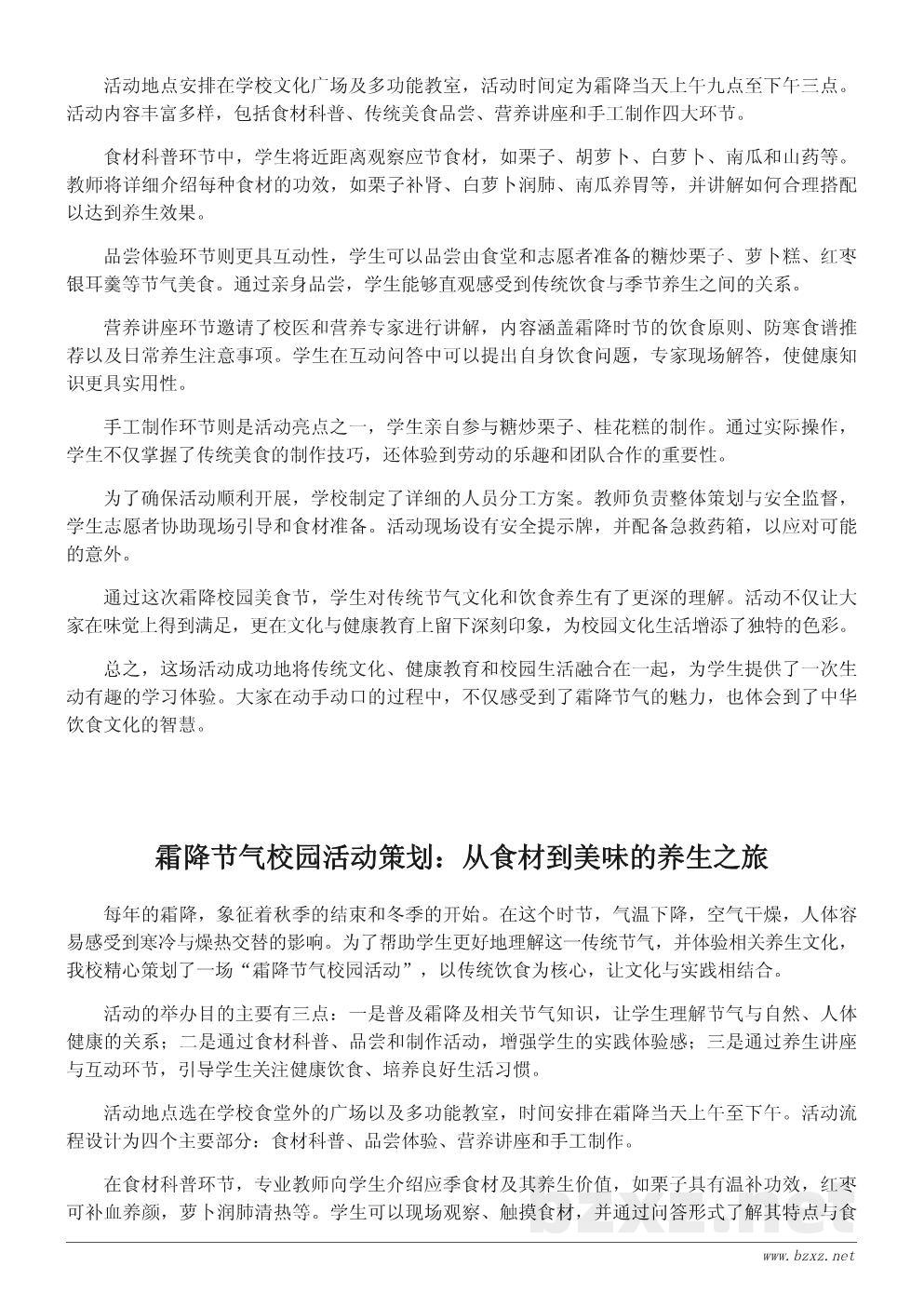 霜降节气校园活动策划:传统饮食文化体验日 霜降节气校园活动策划:传统饮食文化体验日