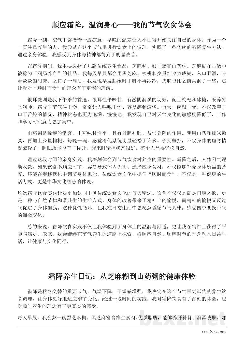 霜降饮食心得体会:顺时而食,养生有道 霜降饮食心得体会:顺时而食,养生有道