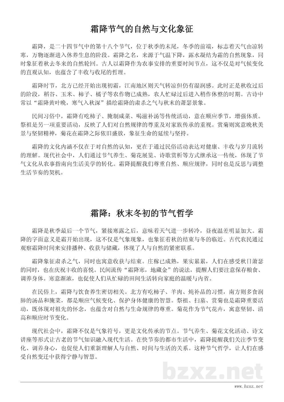 霜降节气的寓意与传统习俗——秋尽冬始的文化象征
