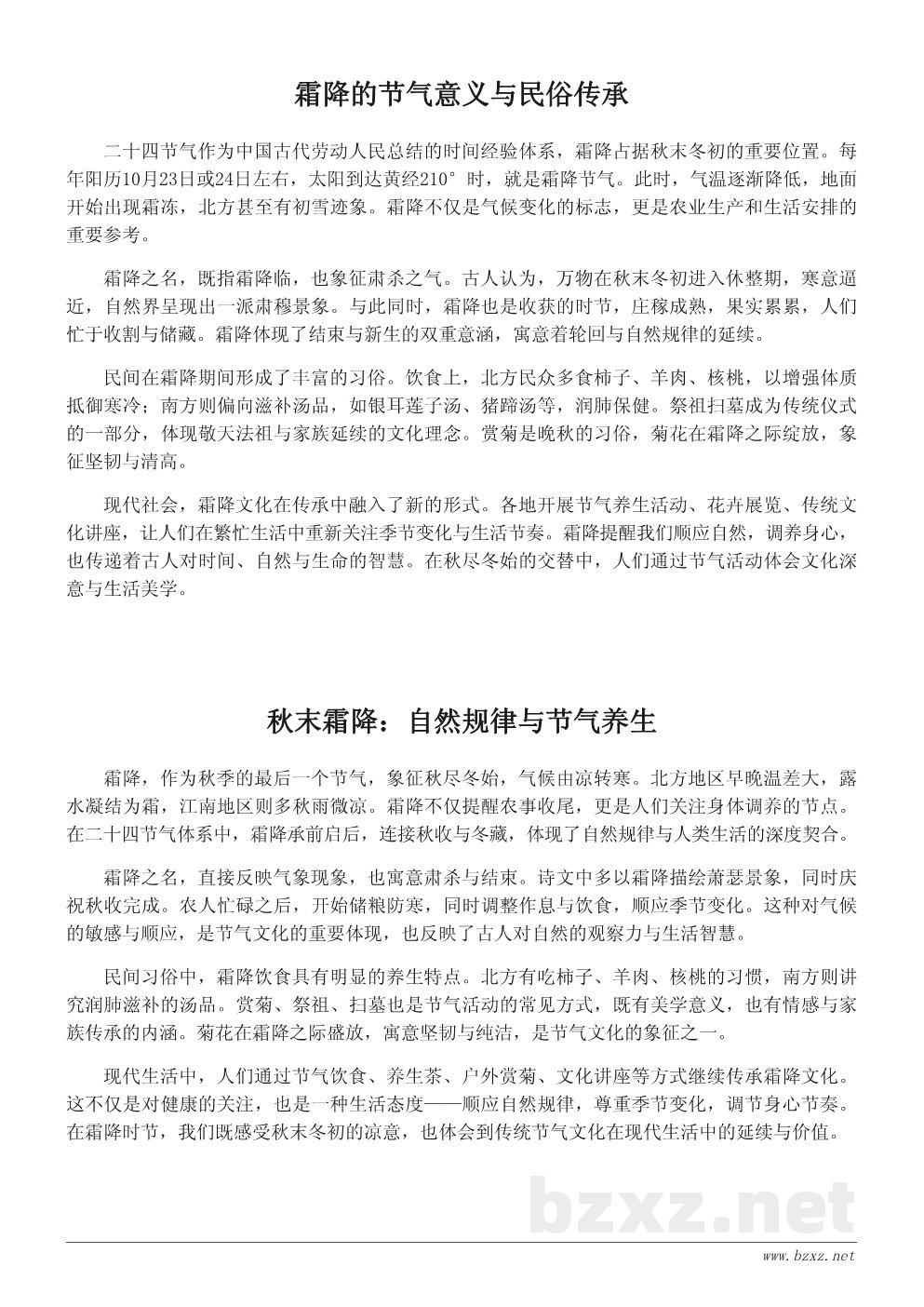 霜降节气的寓意与传统习俗——秋尽冬始的文化象征