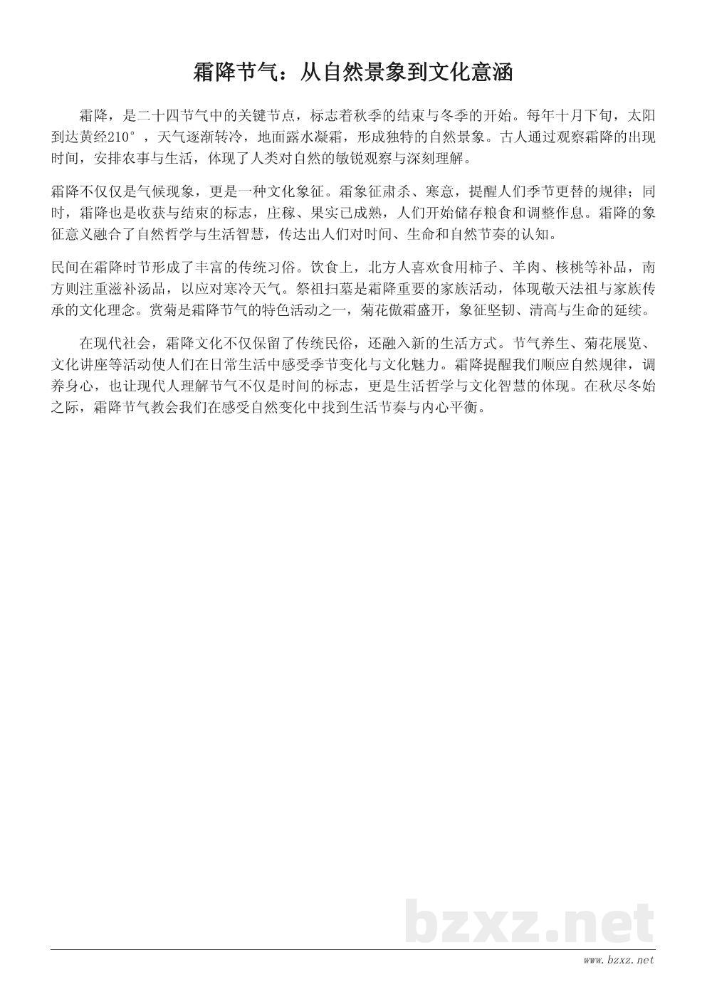 霜降节气的寓意与传统习俗——秋尽冬始的文化象征