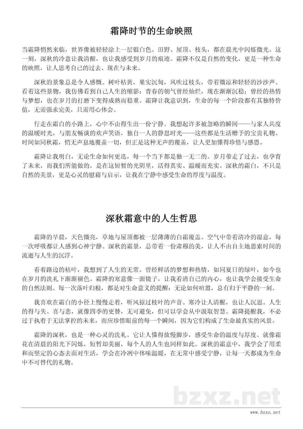 霜降节气的感悟——季节更迭中的人生思考 霜降节气的感悟——季节更迭中的人生思考
