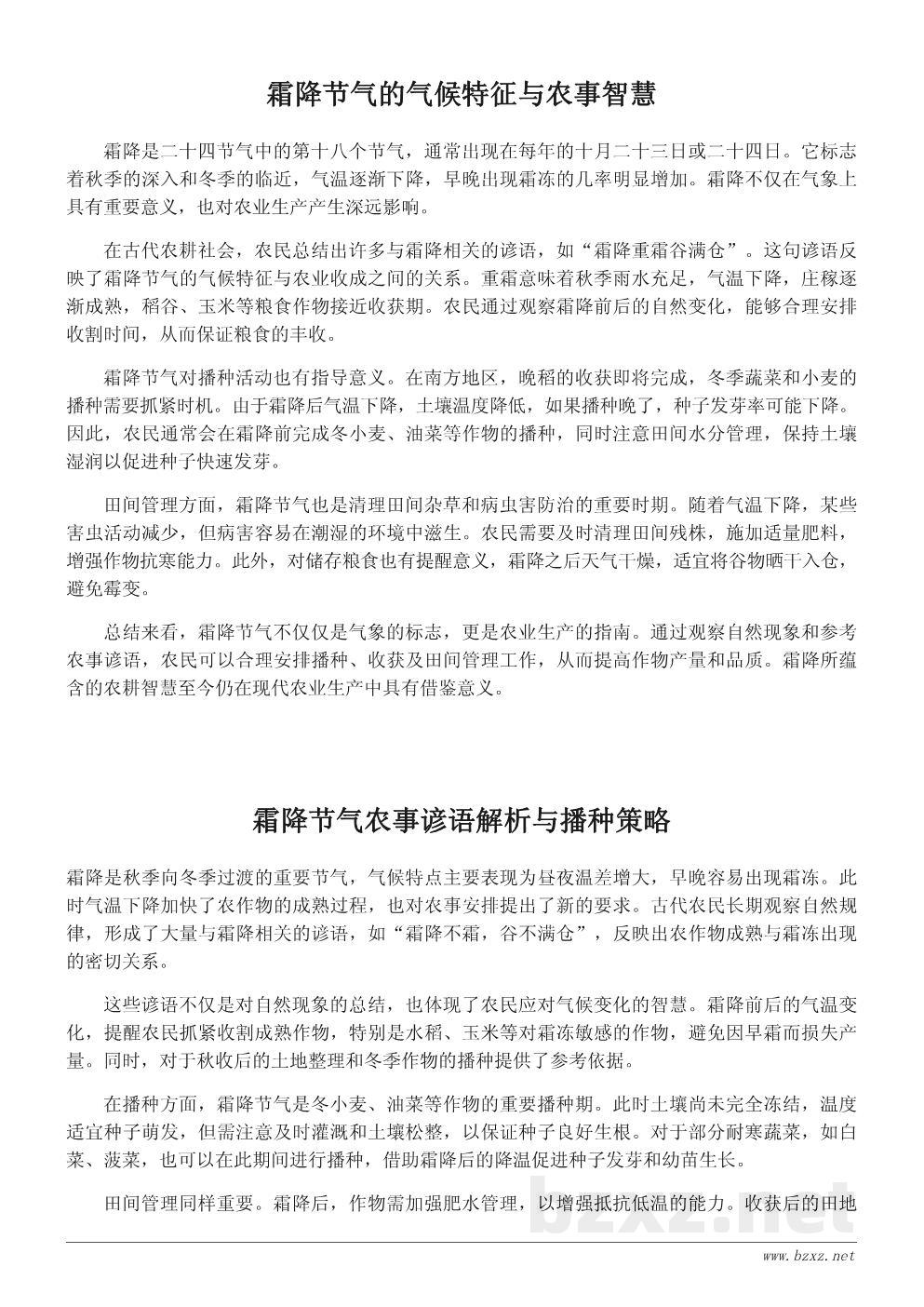 霜降节气农事谚语与播种指导 霜降节气农事谚语与播种指导