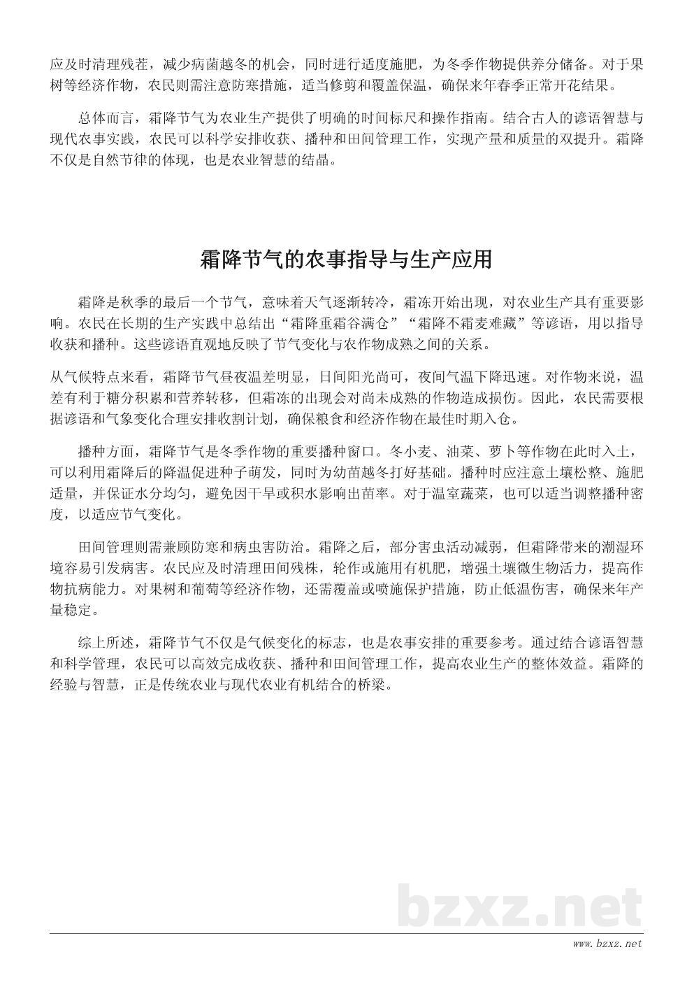 霜降节气农事谚语与播种指导 霜降节气农事谚语与播种指导