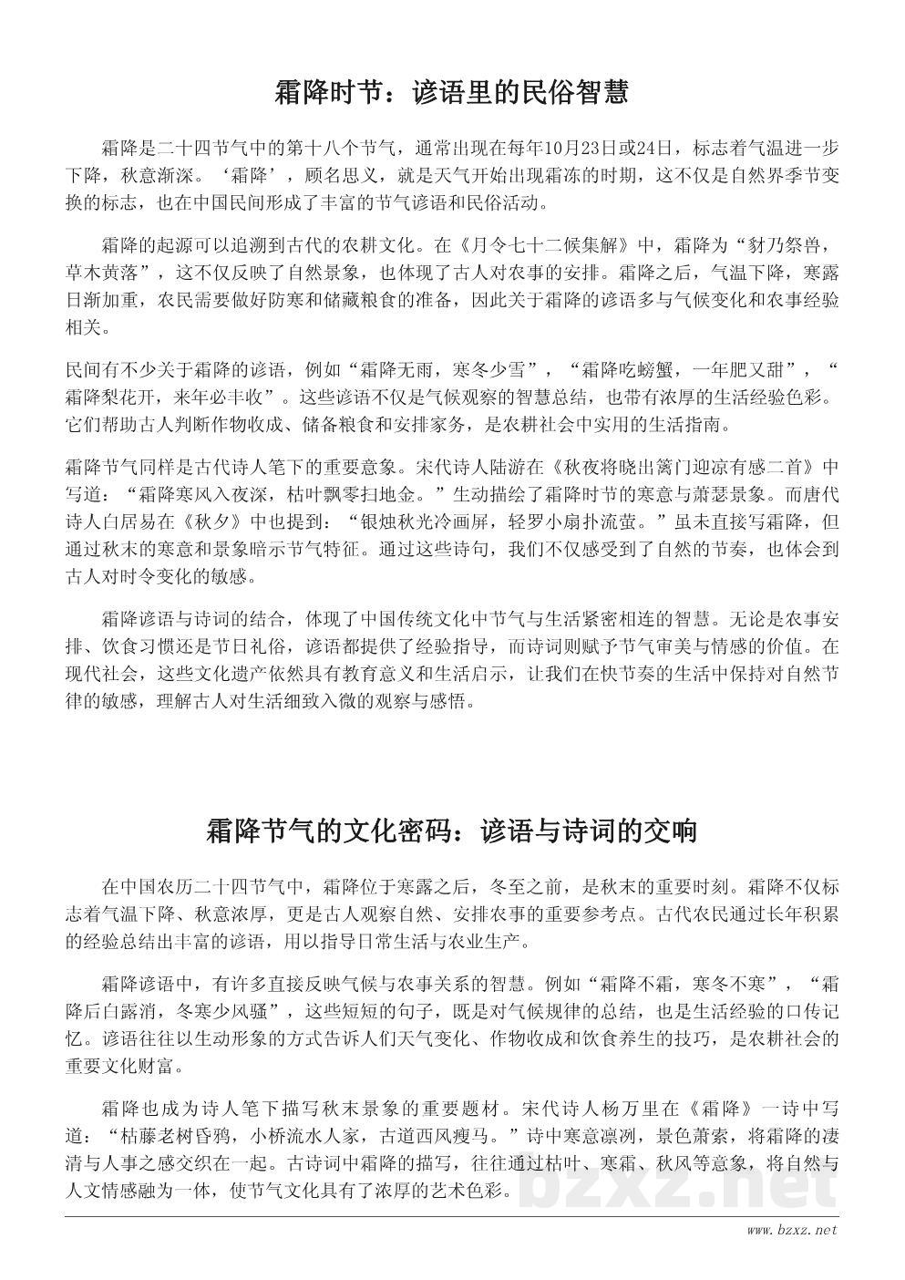 霜降节气谚语文化解读与诗词赏析